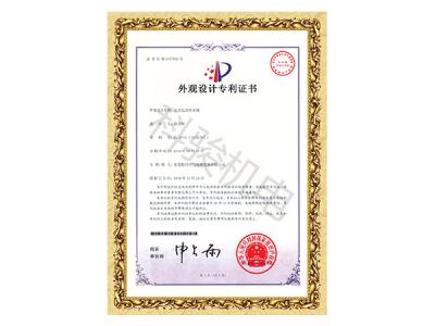 潤東方環?？照{立式電動排水閥外觀設計專利證書